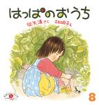 はっぱのおうち