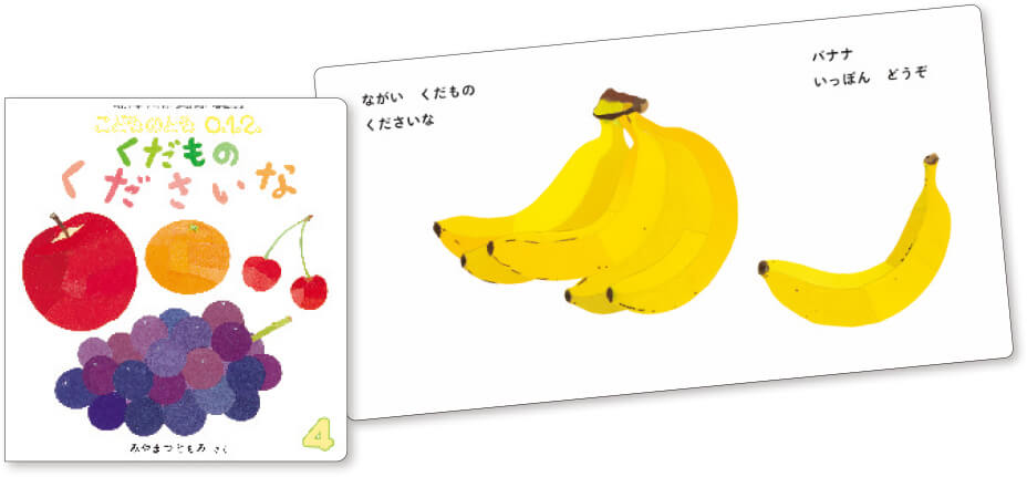 くだもの くださいな