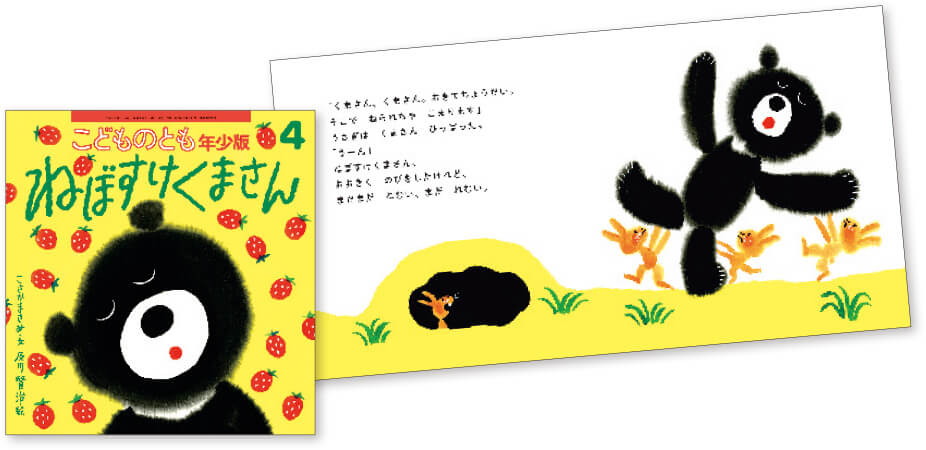 ねぼすけくまさん