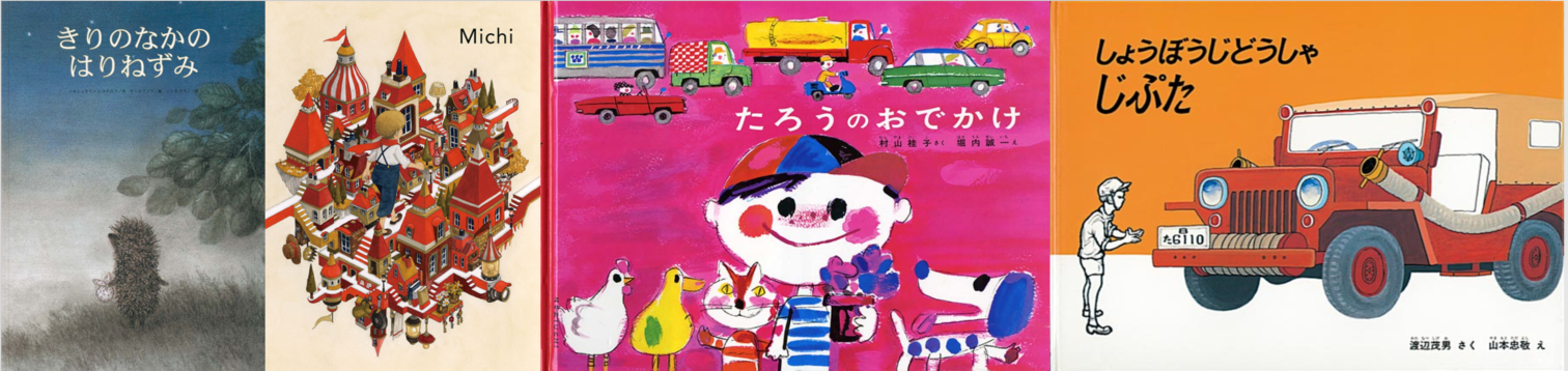 NHK総合「ドキュメント72時間」で福音館書店の絵本が紹介されました