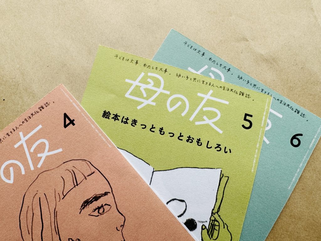 母の友編集部より 「こどものともひろば」をご覧の皆様へ