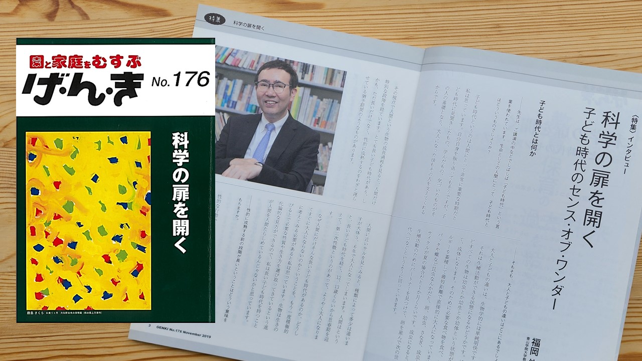 森からのまなざし〉特別編 教育の中の「体験」を問う──自然と生活①