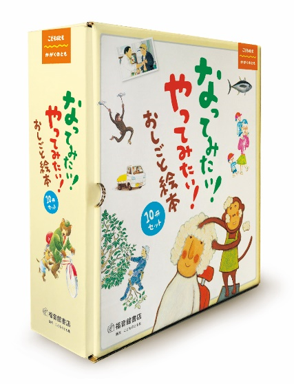 なってみたい！やってみたい！おしごと絵本セット