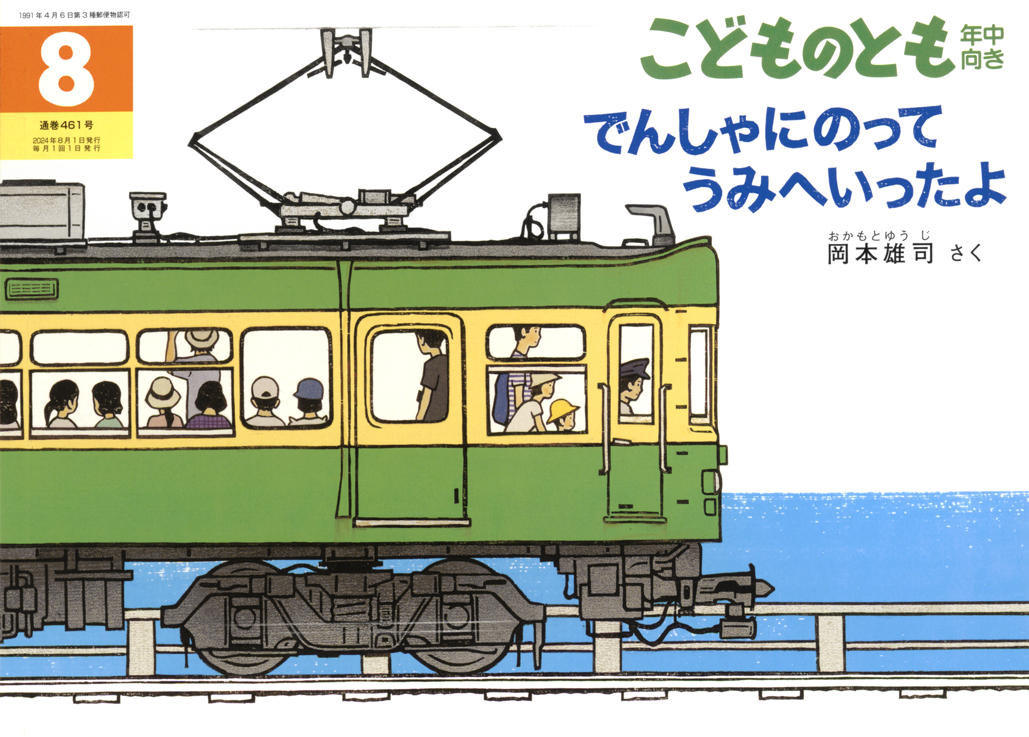 【まりちゃん様】こどものとも　おまとめ まりちゃんのおてつだい（こどものとも年少版80号）【状態C