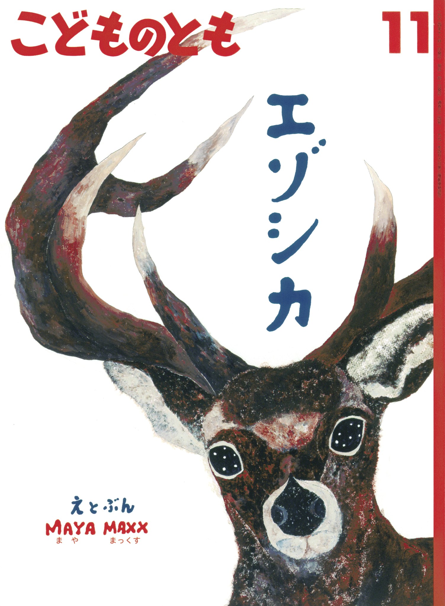 エゾ鹿の角 6対 楽天市場】【ふるさと納税】【楽天限定】エゾシカ 角 ストラップ（輪