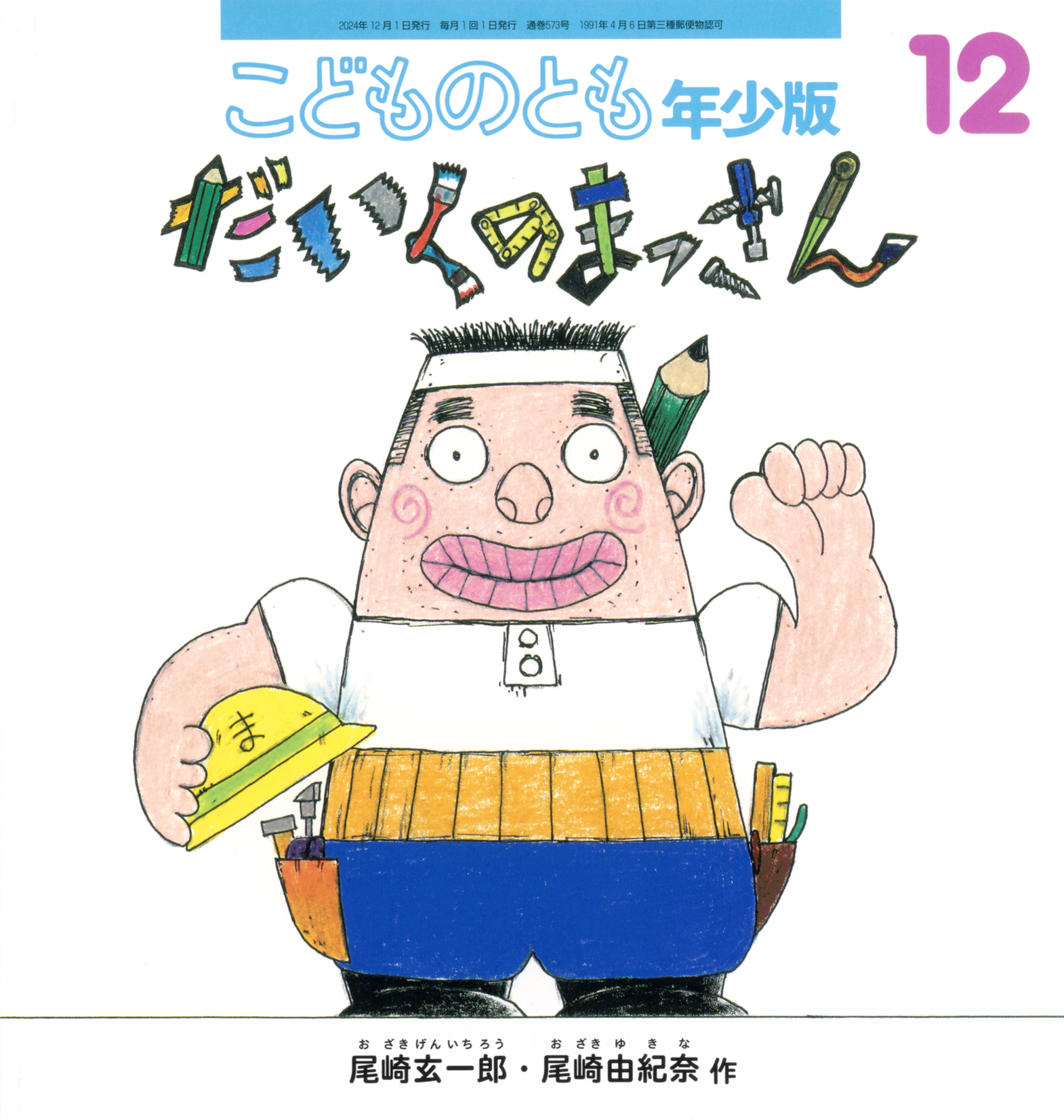 絵本版 新こども伝記ものがたり 全巻 全24巻 送料無料