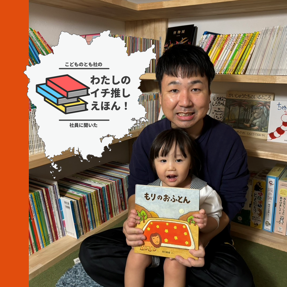 わたしのイチ推しえほん！vol.6 そらいろのこどものとも社