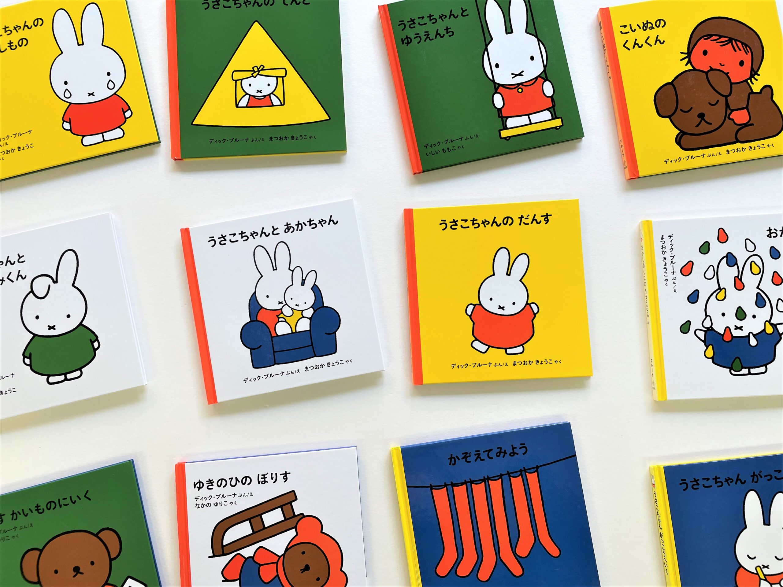 うさこちゃんライブラリー（2025） | こどものとも ひろば