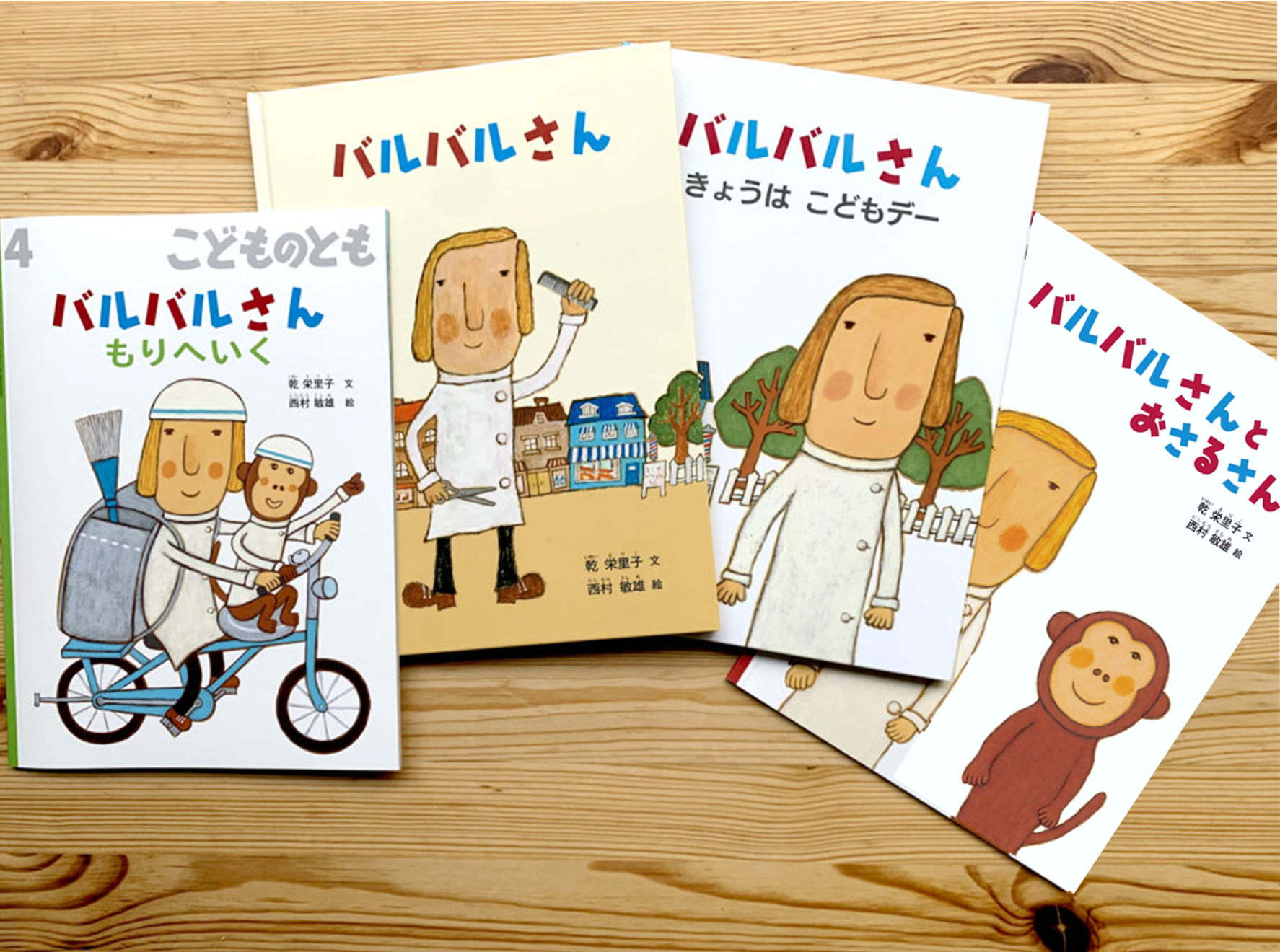 ユーモアとおおらかさと勤勉さと。「バルバルさん」の絵本