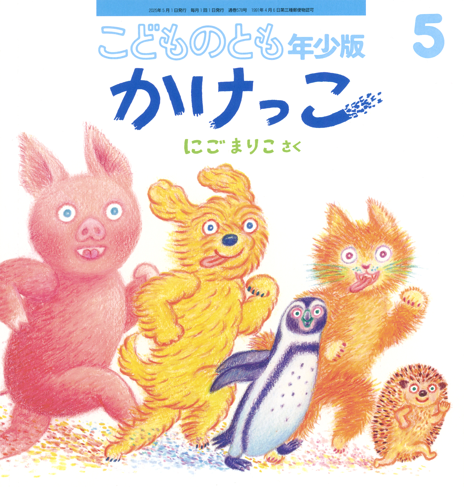 マンガのくに～おいかけロック / 動物くらべっこ  希少EP 見本盤 05-0578_202505.jpg