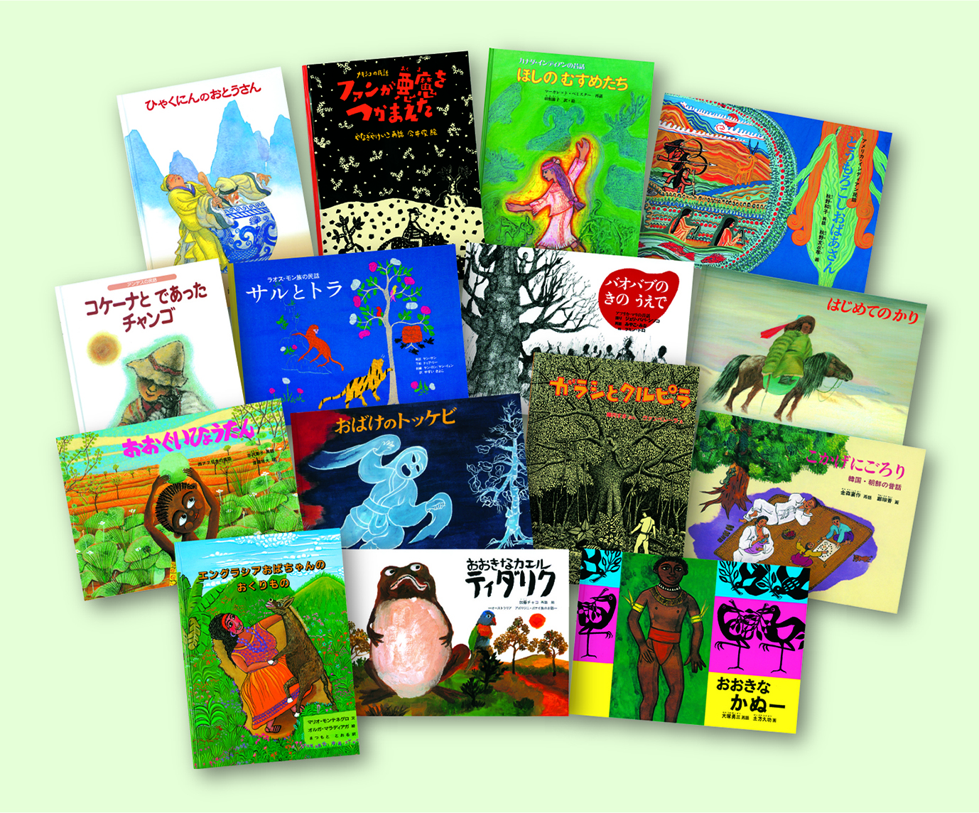 こどものとも 世界昔ばなしの旅Ⅱセット（15冊）②後編 | こどものとも