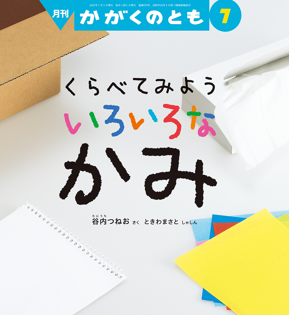 かがくのとも・こどものとも など絵本セット　　73冊 かがくのとも・こどものとも など絵本セット 73冊（ネットで注文