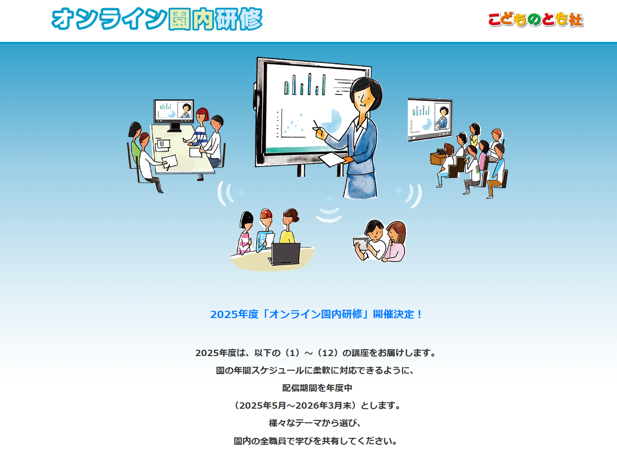 月刊絵本で保育が豊かに！学びが満載の動画をご紹介します。 | こども