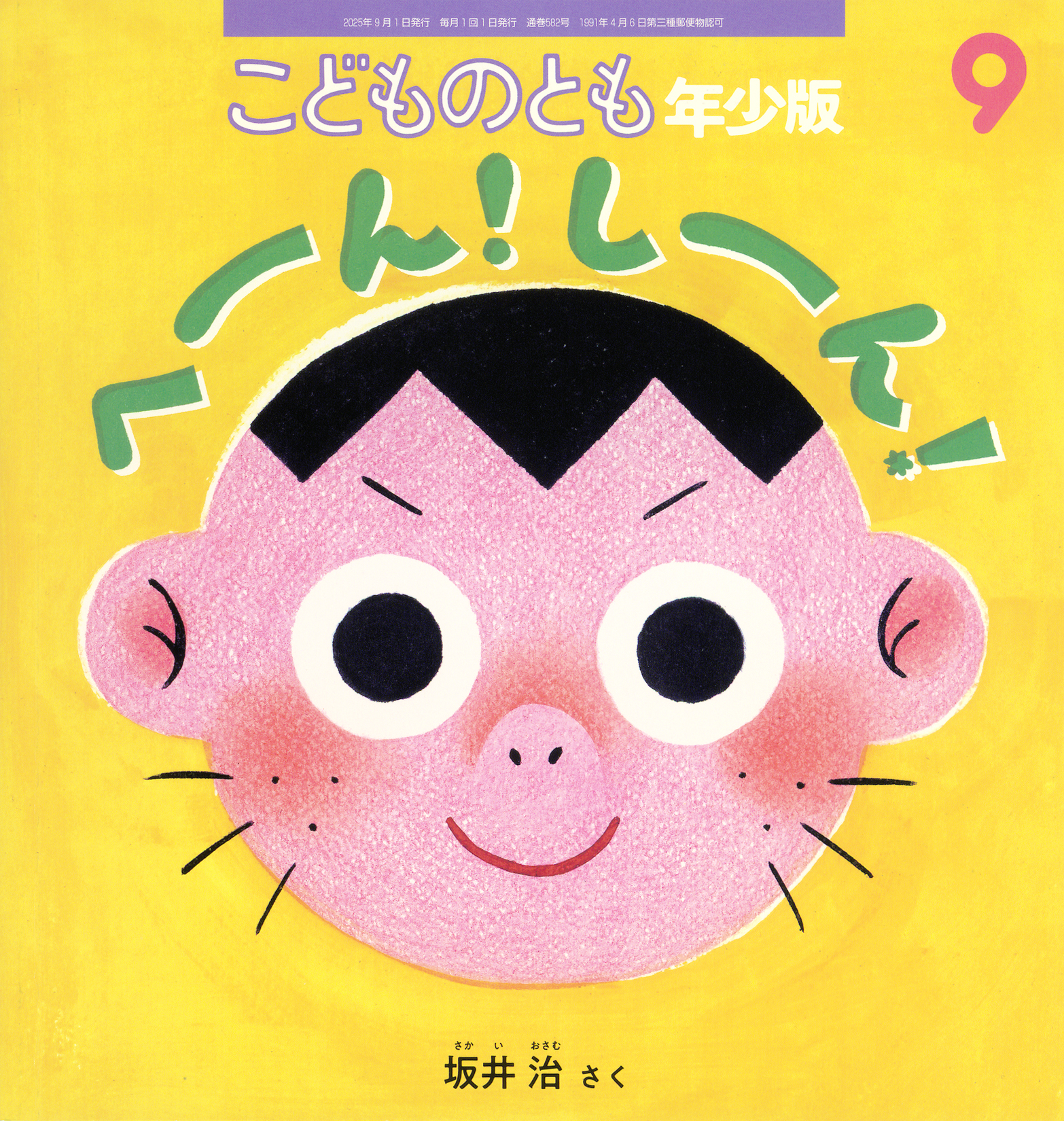 【オーダーページ】こどものとも年少版　福音館 2～4才向け】こどものとも年少版｜月刊絵本のご案内｜福音館書店