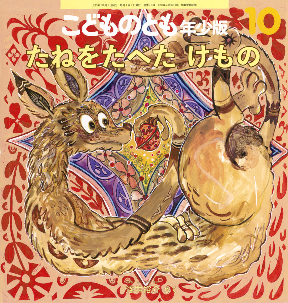 こどものとも ひろば | 福音館書店