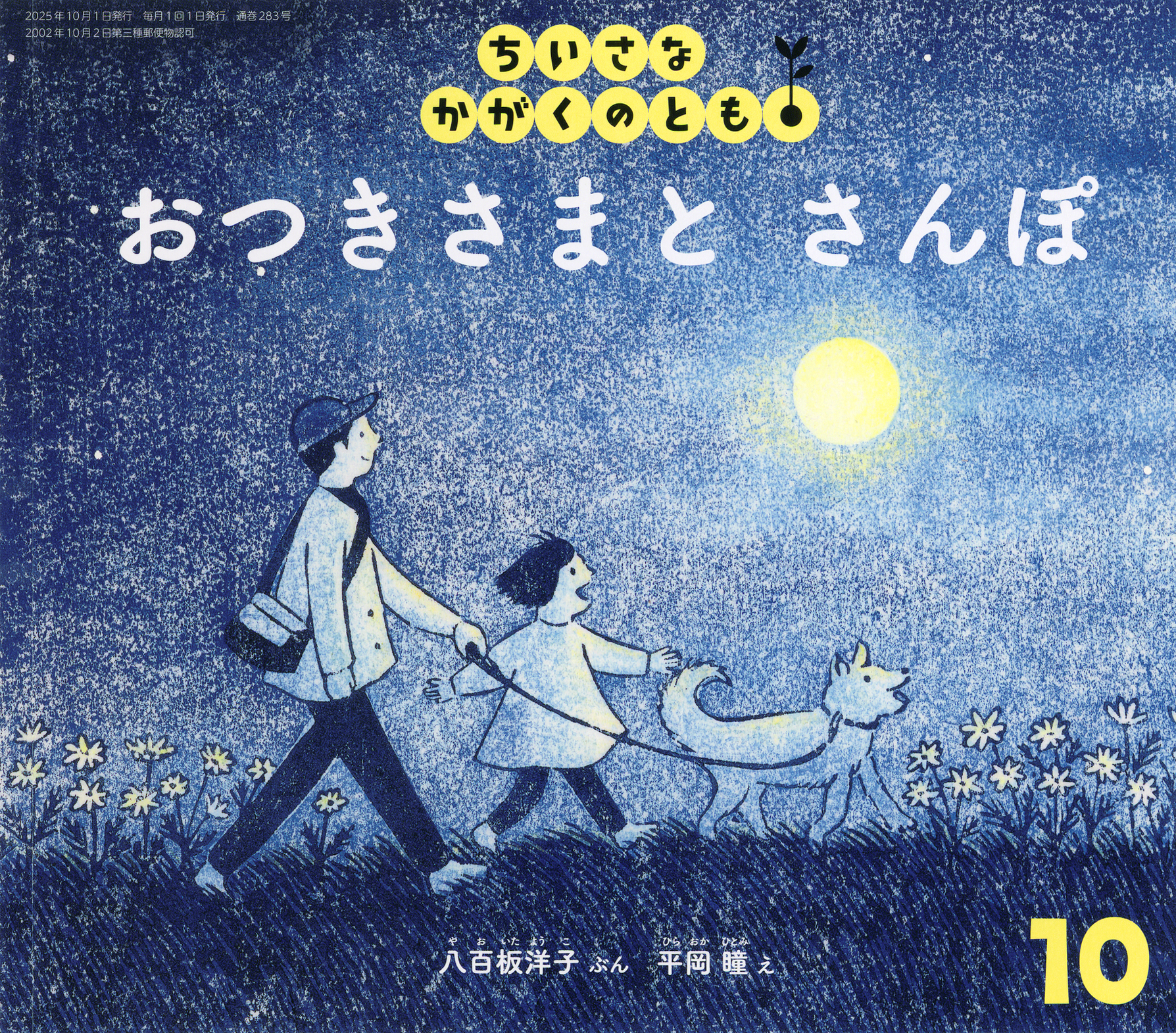 ダ*ア様 ちいさなかがくのとも10 II 2434087_n.jpg