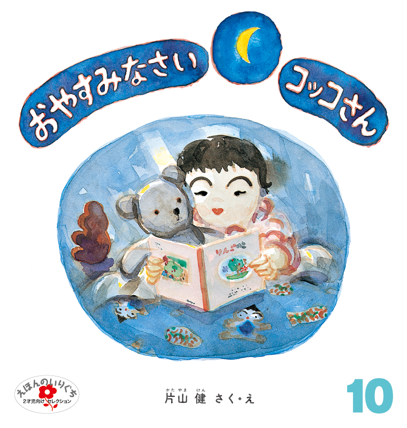 絵本 こどものとも バラ可能本あり 本の状態は別ページでご確認 ペット喫煙なし ちいさなはこ こどものとも0.1.2. 297号 - 中古絵本と