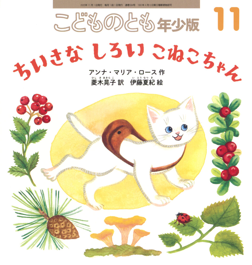 最安値設定　希少　かがくのとも　こどものとも　美品　福音館書店 こどものとも 2022年5月号 (発売日2022年04月02日) | 雑誌/定期