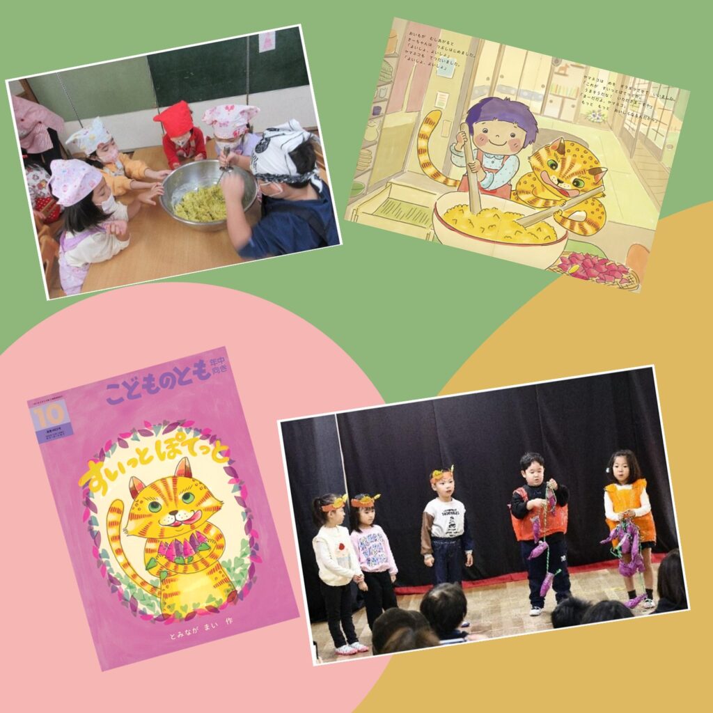 絵本から生まれた園内活動　　  ～清水ケ丘保育園 編～