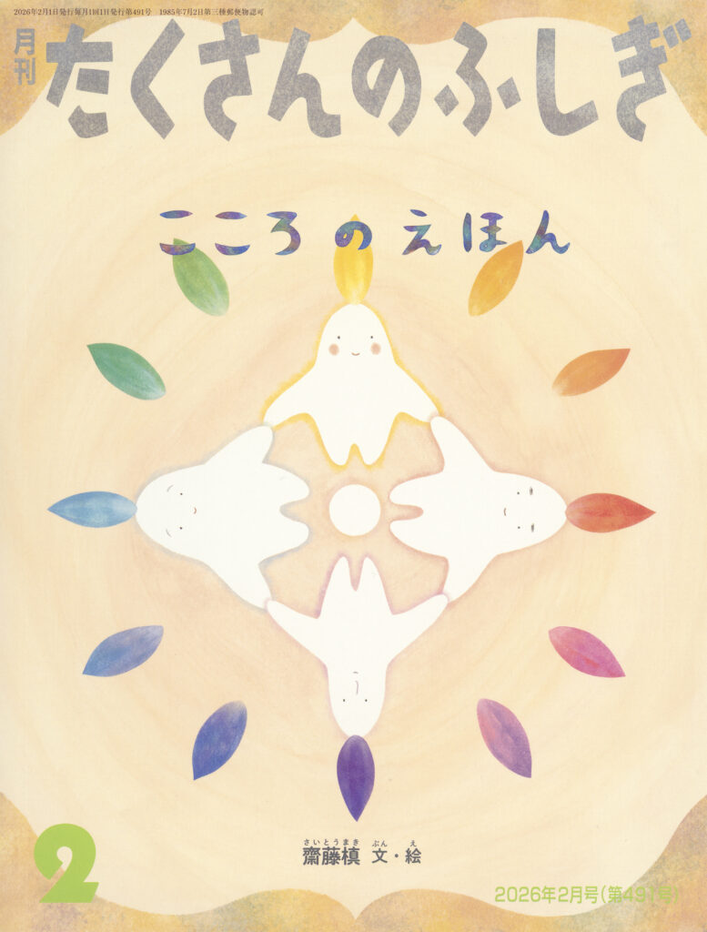 【119冊セット】かがくのとも、こどものとも　など　福音館書店 こどものとも ひろば | 福音館書店
