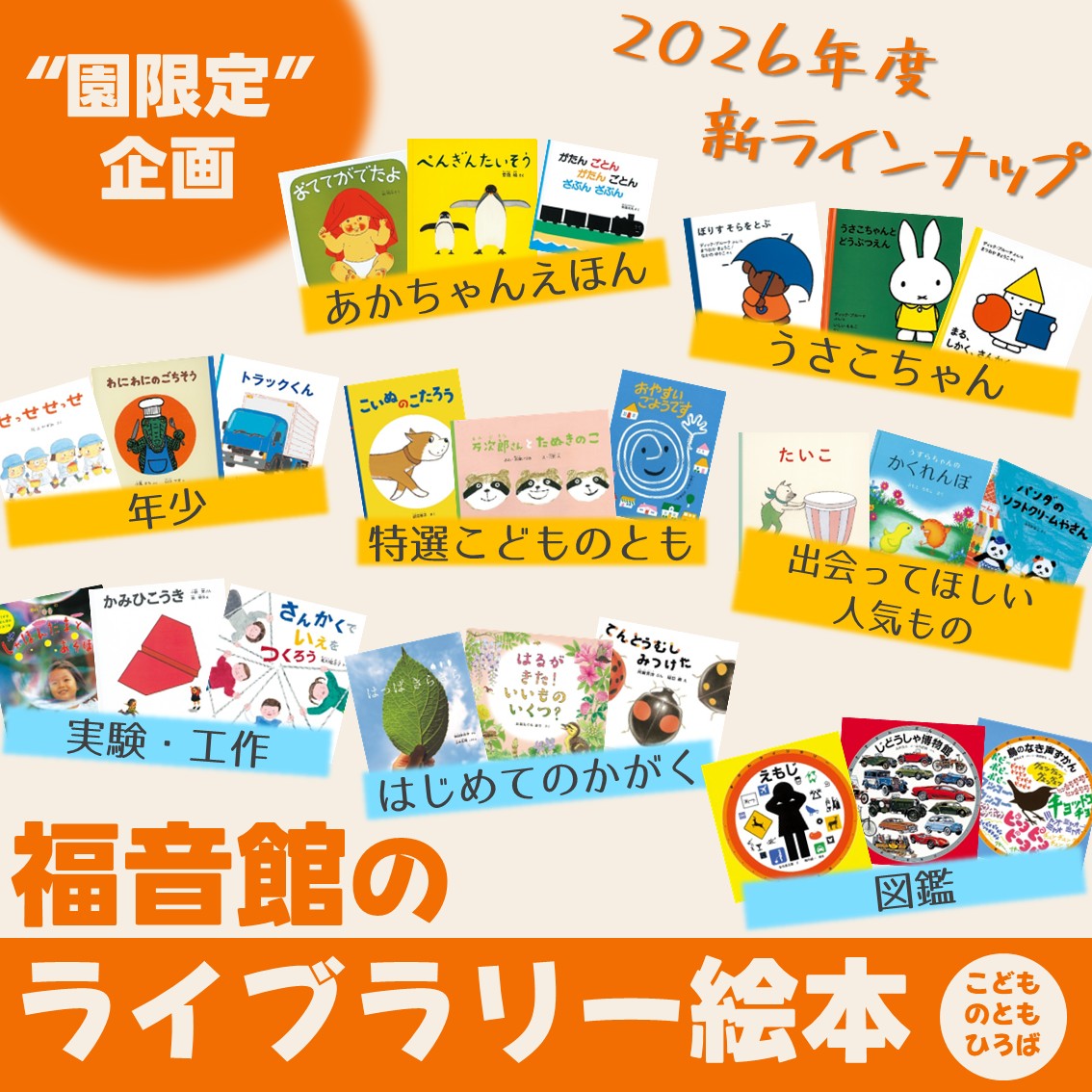 2026年度「ライブラリー絵本」のおすすめ | こどものとも ひろば